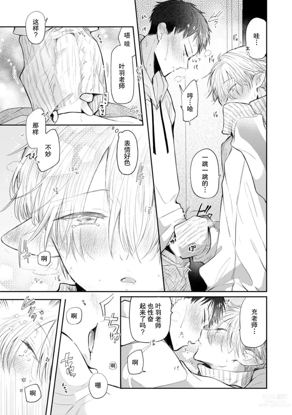 Page 64 of manga 叶羽老师全部是第一次 1-4