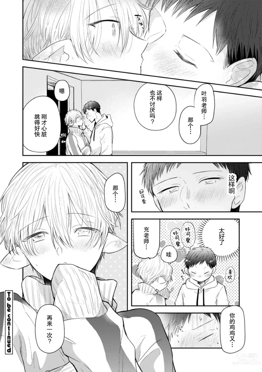 Page 67 of manga 叶羽老师全部是第一次 1-4