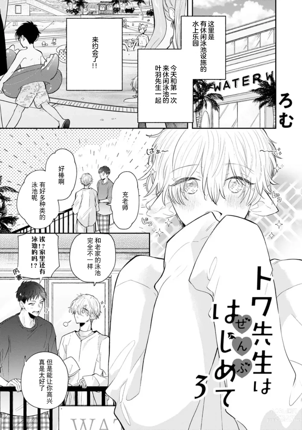 Page 72 of manga 叶羽老师全部是第一次 1-4