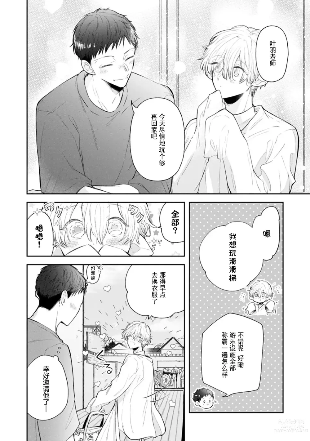 Page 73 of manga 叶羽老师全部是第一次 1-4