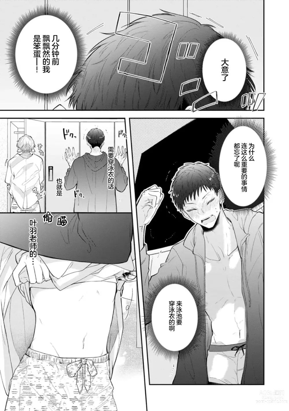 Page 74 of manga 叶羽老师全部是第一次 1-4