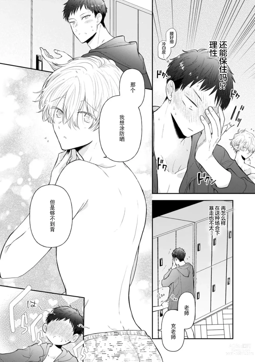 Page 75 of manga 叶羽老师全部是第一次 1-4