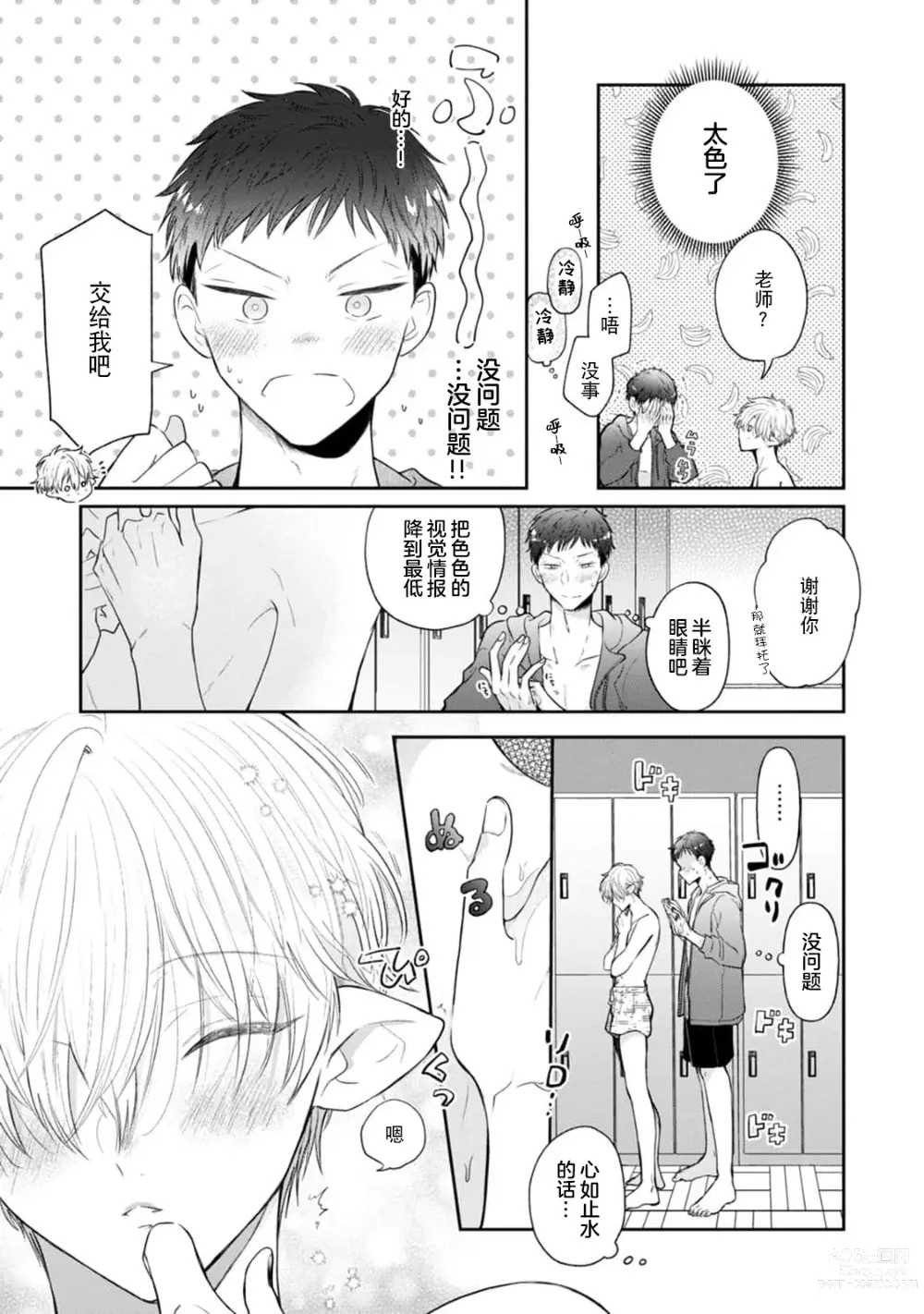 Page 76 of manga 叶羽老师全部是第一次 1-4