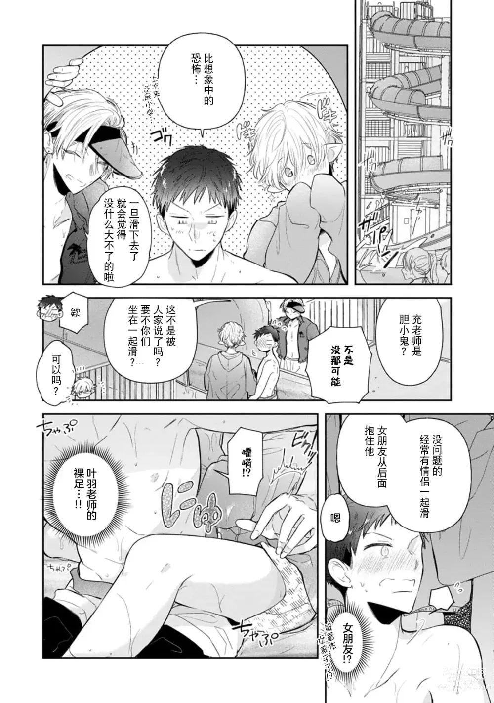 Page 81 of manga 叶羽老师全部是第一次 1-4