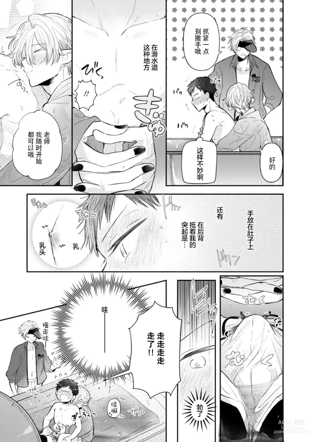 Page 82 of manga 叶羽老师全部是第一次 1-4