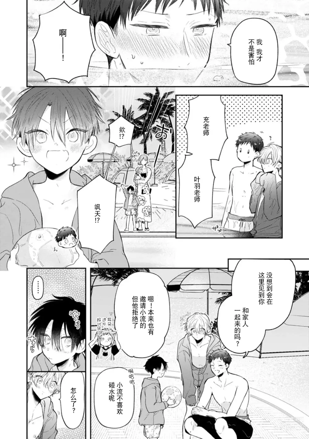 Page 85 of manga 叶羽老师全部是第一次 1-4