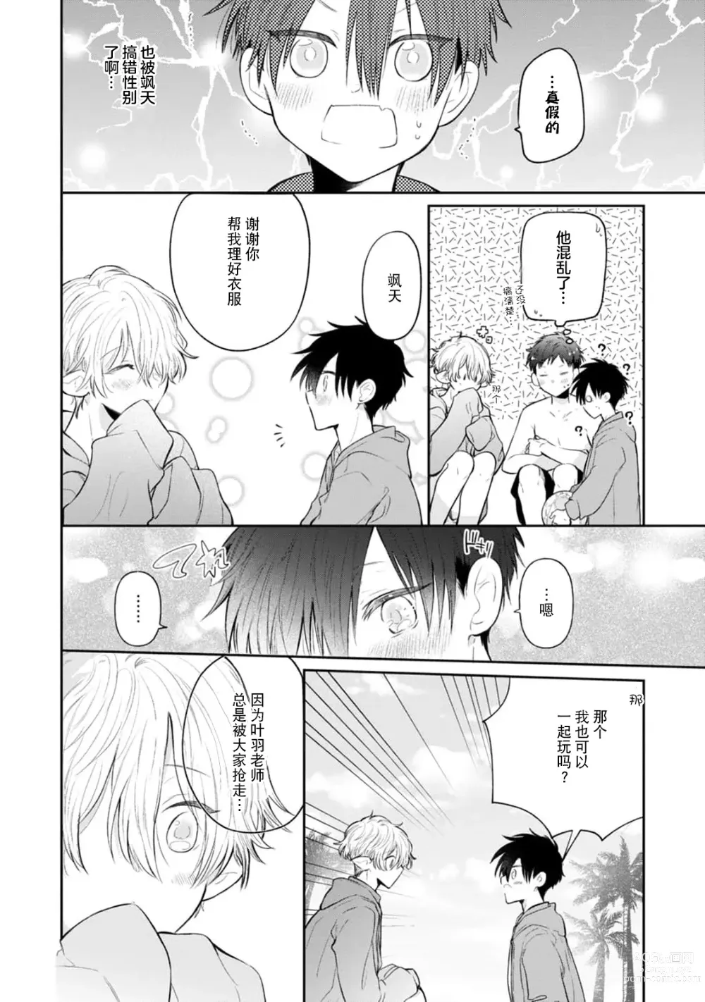 Page 87 of manga 叶羽老师全部是第一次 1-4