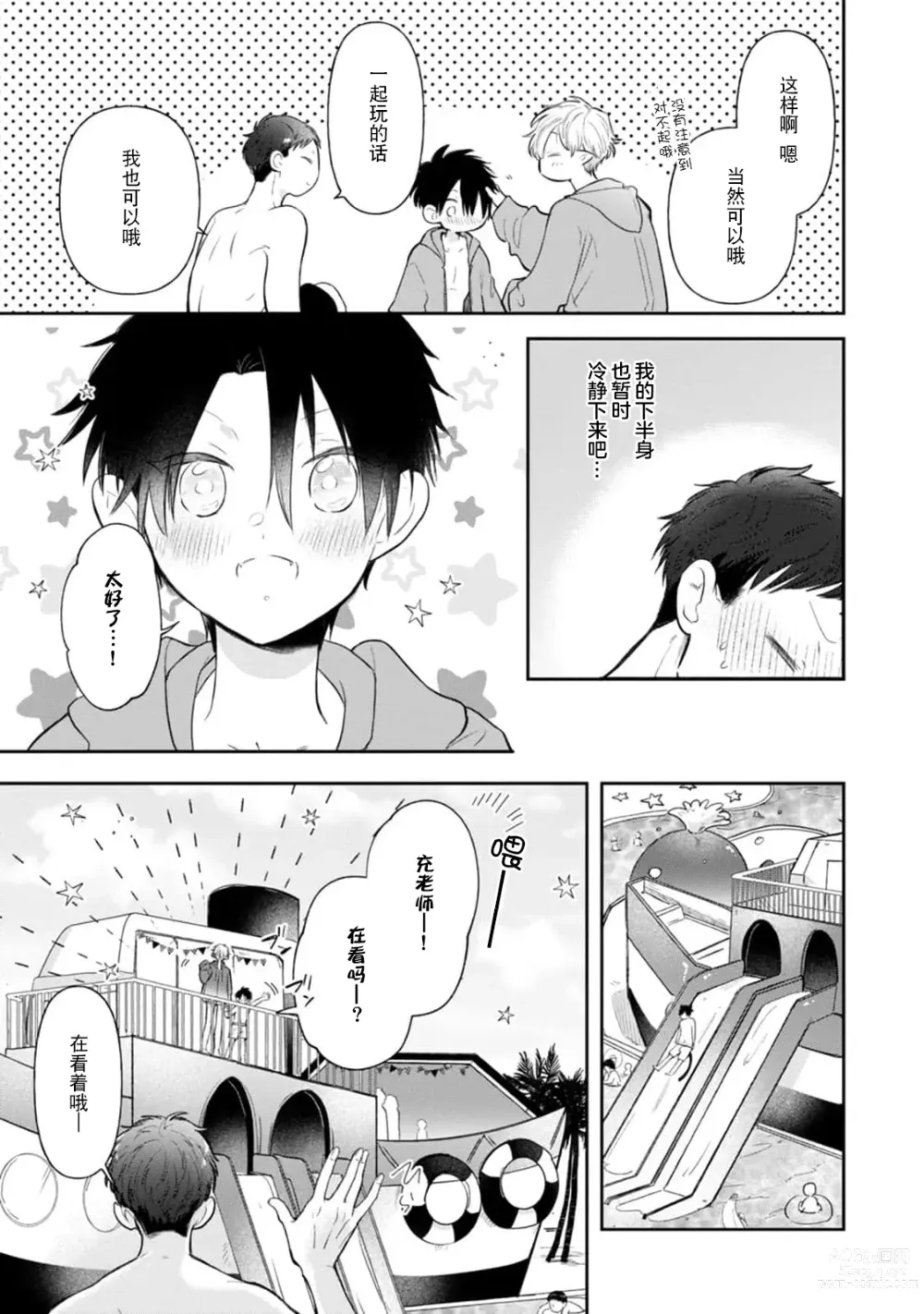 Page 88 of manga 叶羽老师全部是第一次 1-4