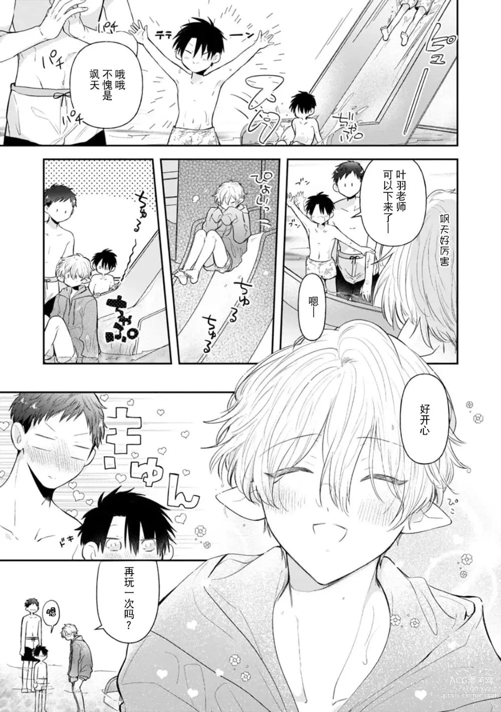 Page 90 of manga 叶羽老师全部是第一次 1-4