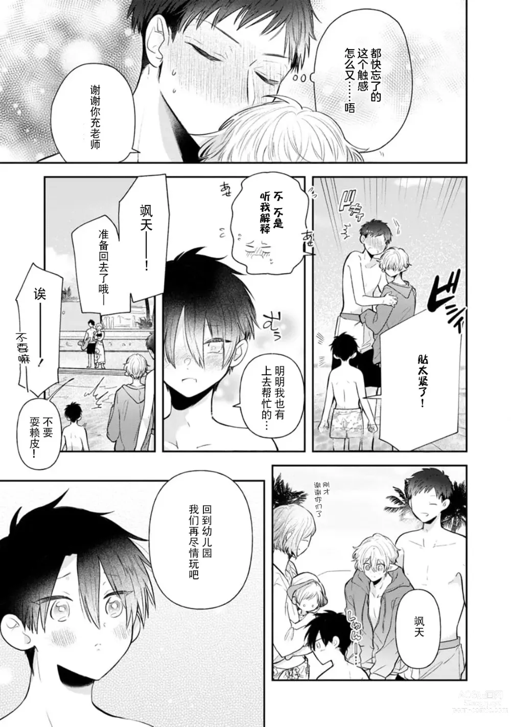 Page 92 of manga 叶羽老师全部是第一次 1-4