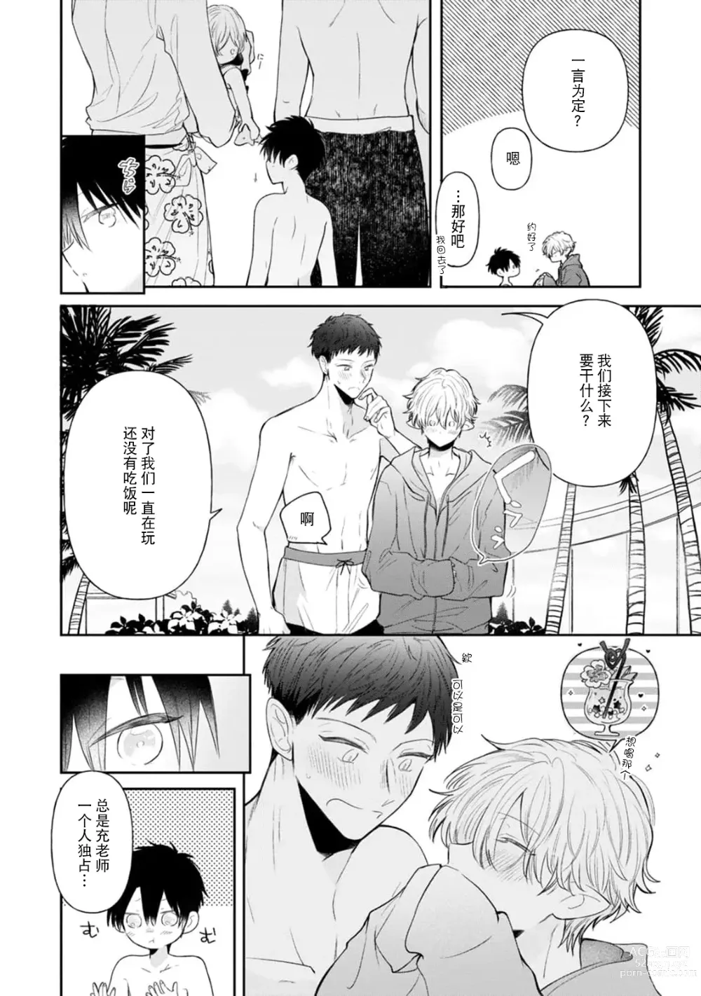 Page 93 of manga 叶羽老师全部是第一次 1-4