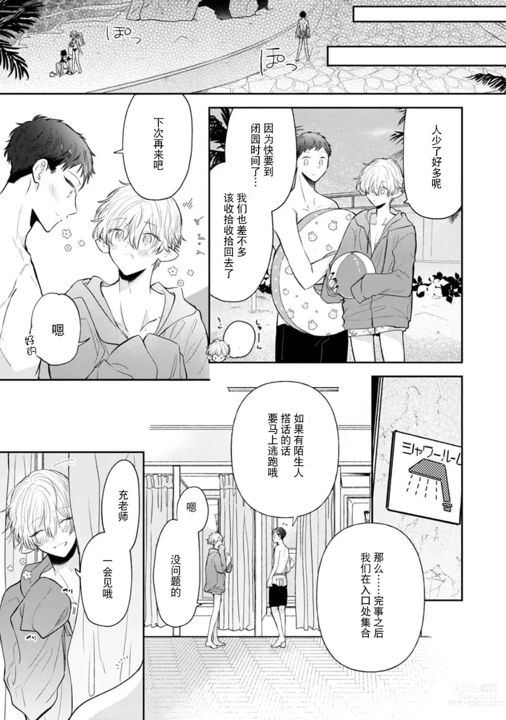 Page 94 of manga 叶羽老师全部是第一次 1-4