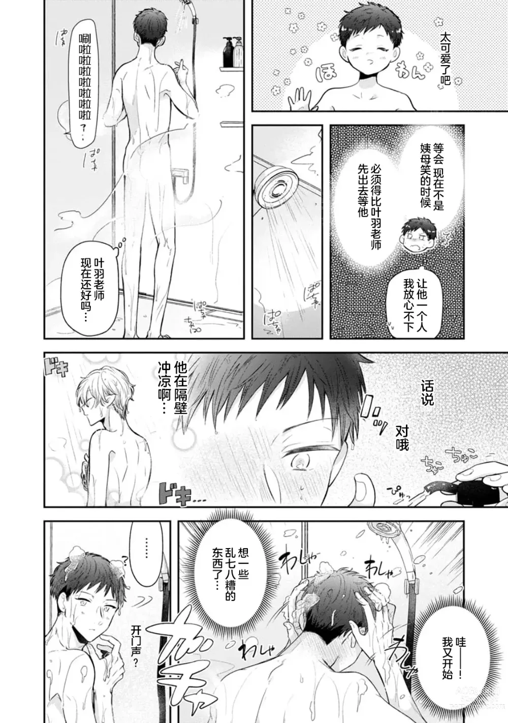 Page 95 of manga 叶羽老师全部是第一次 1-4