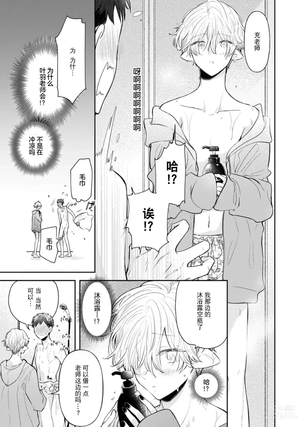 Page 96 of manga 叶羽老师全部是第一次 1-4