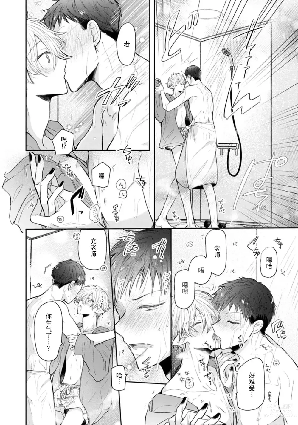 Page 99 of manga 叶羽老师全部是第一次 1-4