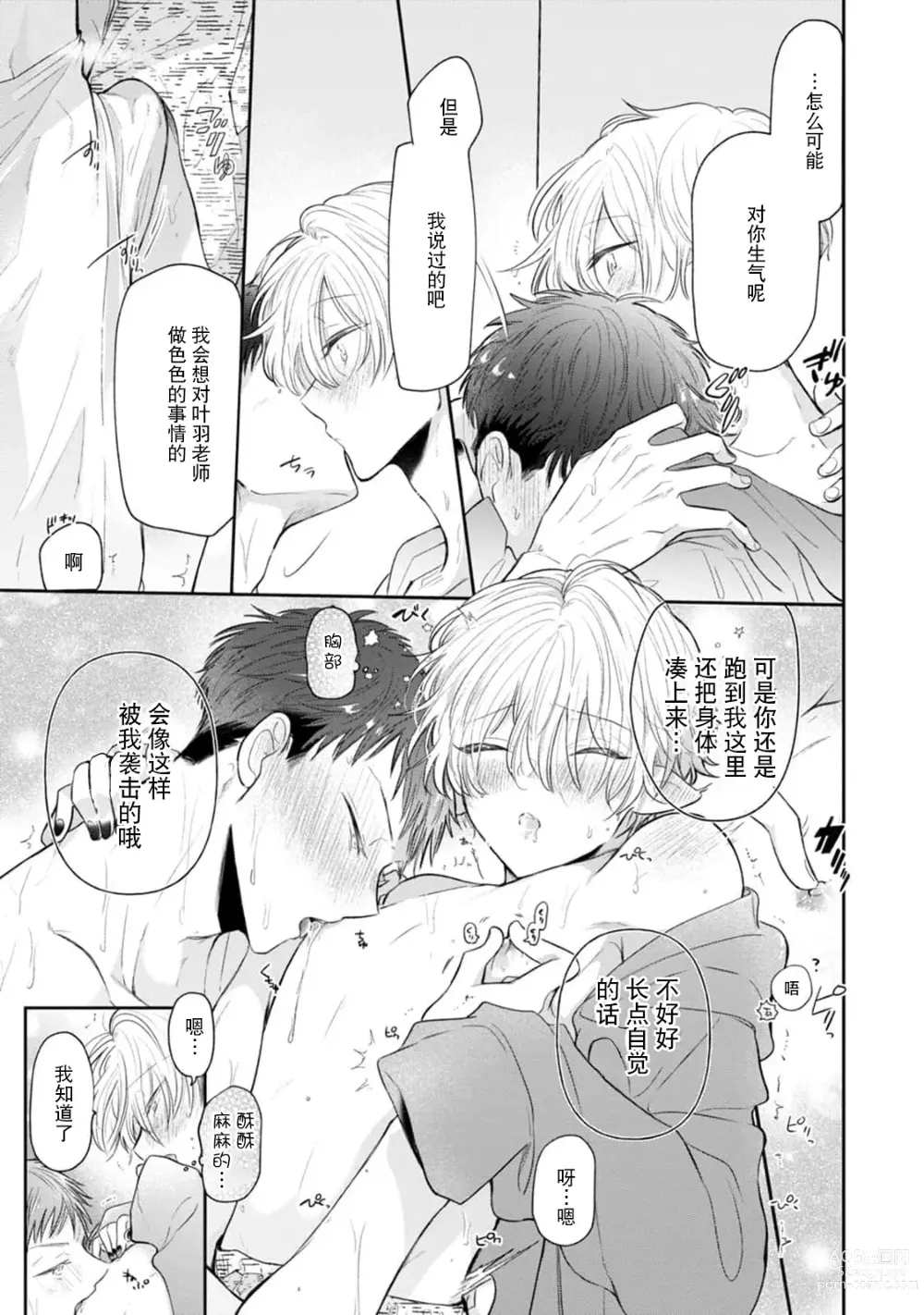 Page 100 of manga 叶羽老师全部是第一次 1-4