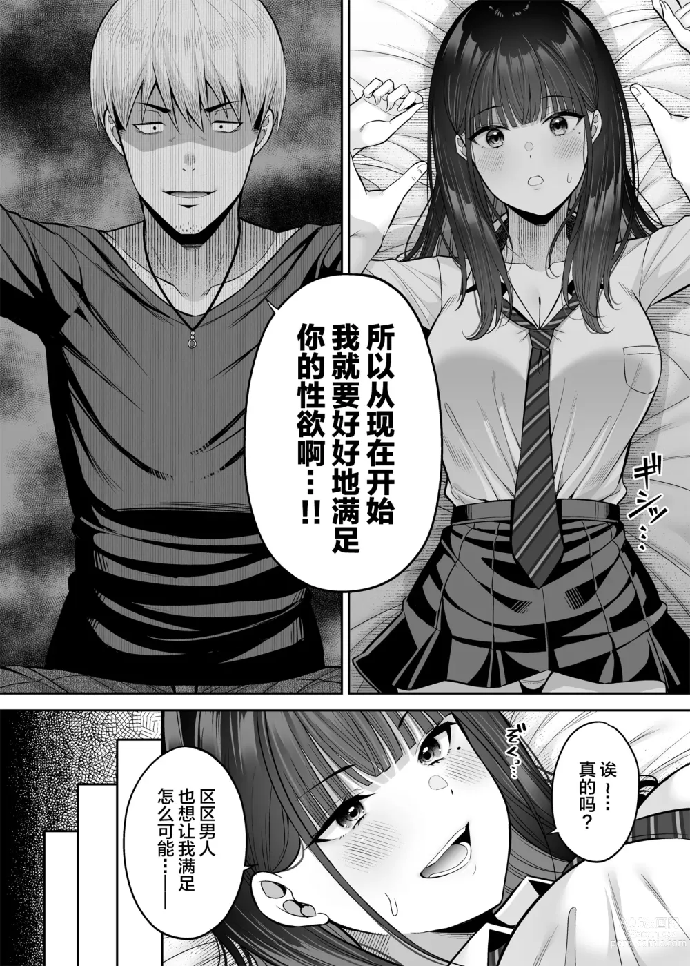 Page 17 of doujinshi Gyakuten Enkou ~Ore ga Kawareru Sekai~