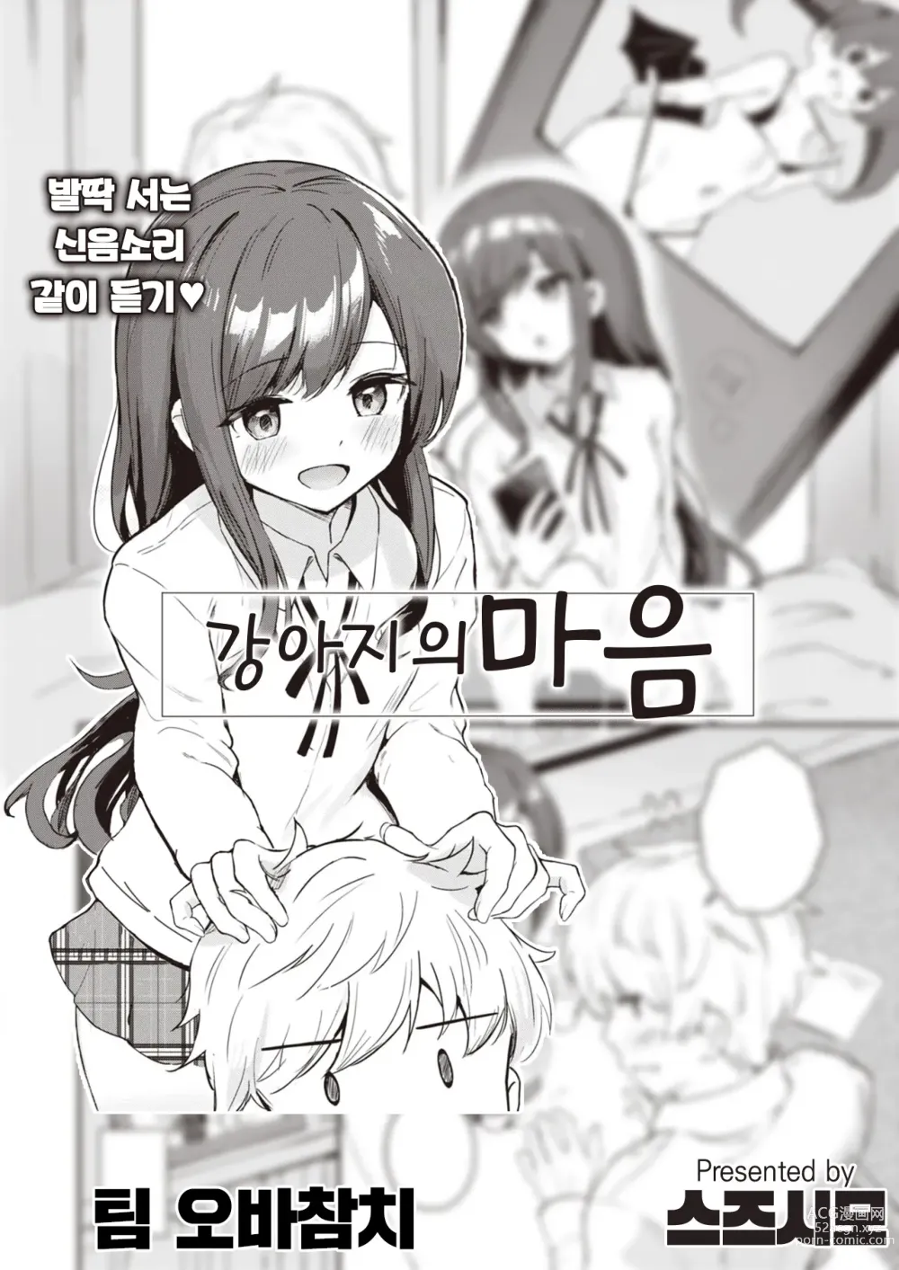 Page 1 of manga 강아지의 마음