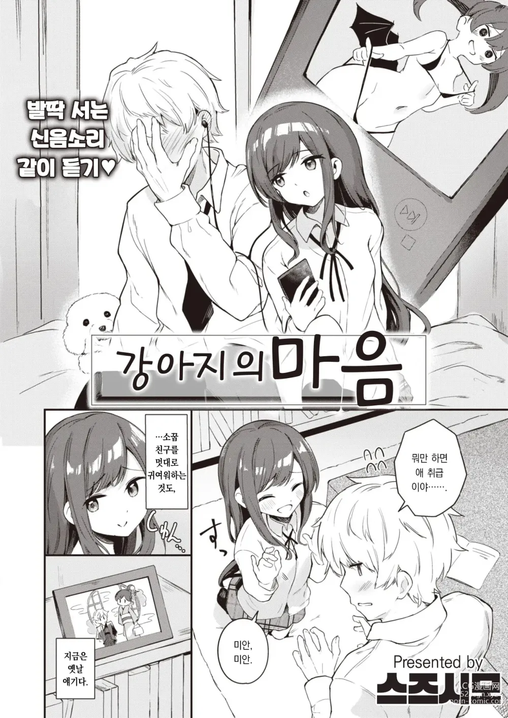 Page 3 of manga 강아지의 마음