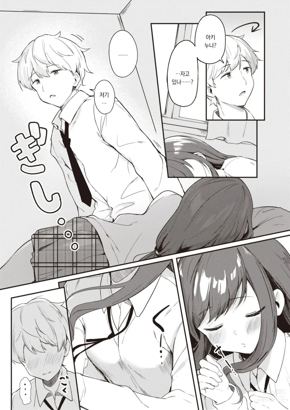 Page 6 of manga 강아지의 마음