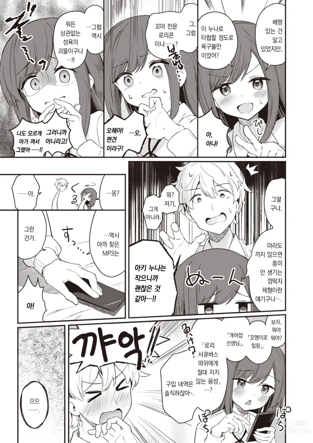 Page 8 of manga 강아지의 마음