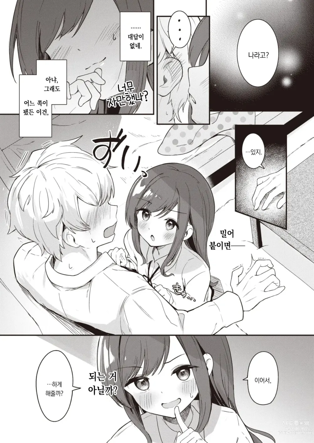 Page 10 of manga 강아지의 마음