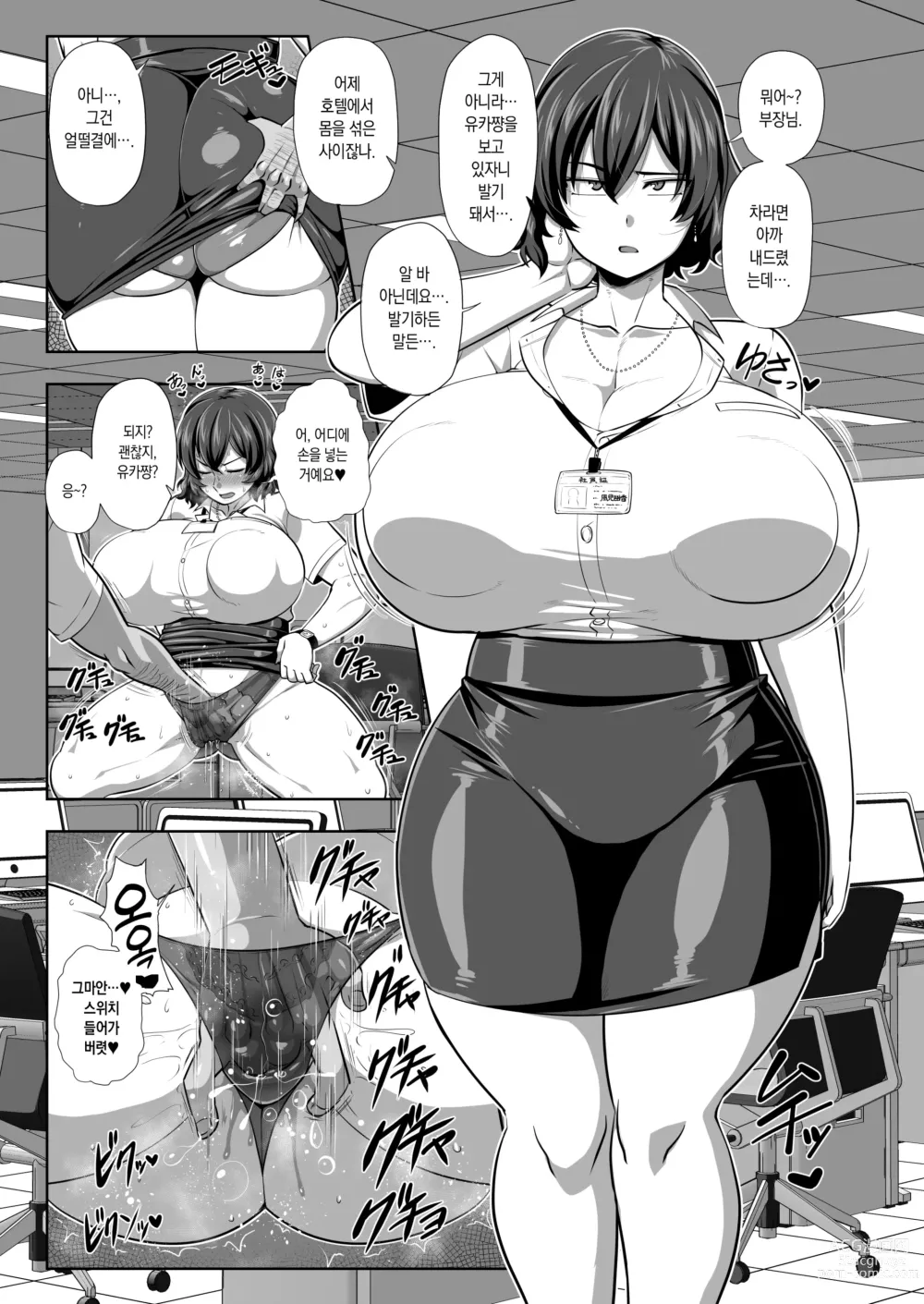 Page 3 of doujinshi 2페이지마다 바로 따먹히는 카자마 유카 29세 OL