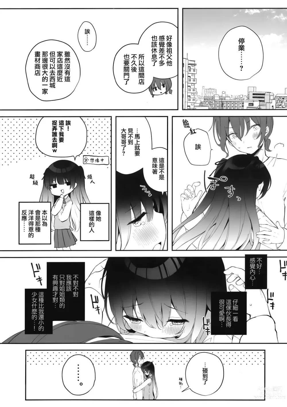 Page 4 of doujinshi Sherupinku