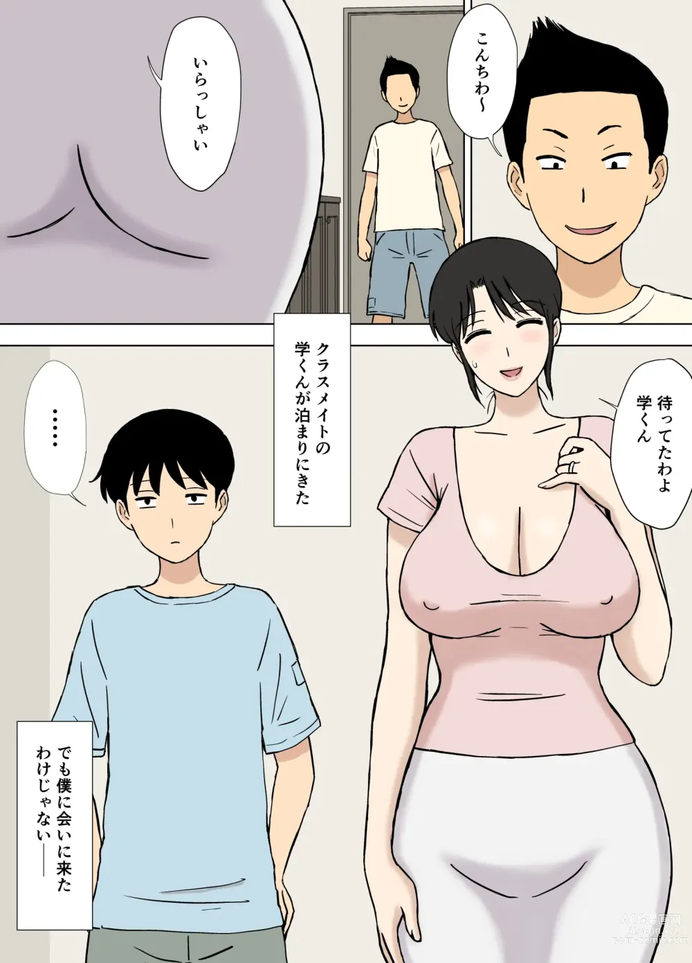 Page 3 of doujinshi Okaa-san wa Manabu-kun no Iinari Mama