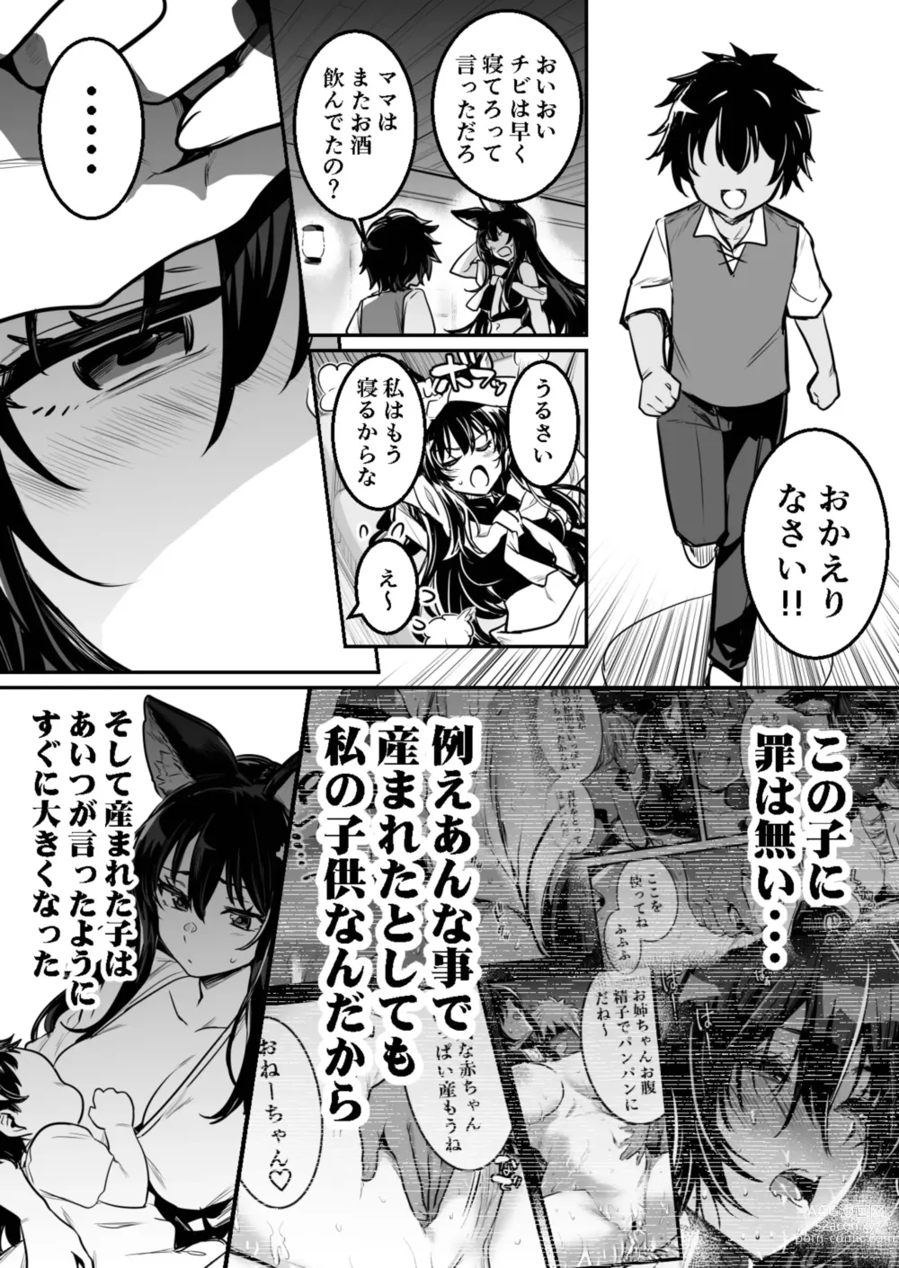 Page 2 of doujinshi Sodatete Kita Kodomo ni Osowarete Shimau ga Shidaini Ukeirete Shi Imai Migomotte Shimau Kenshi-chan