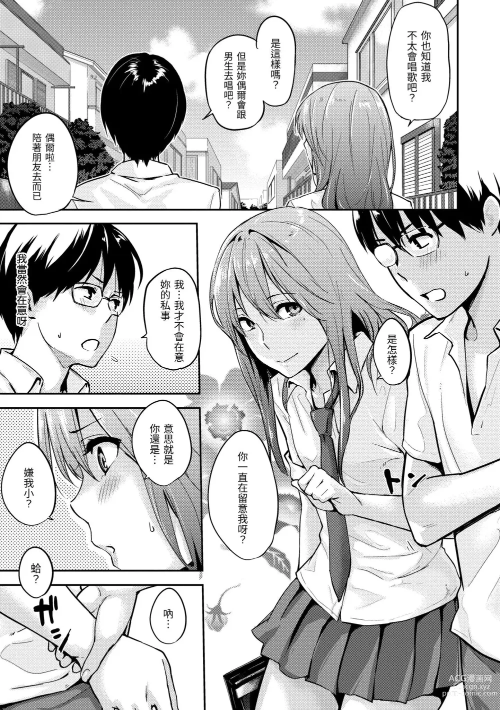 Page 101 of manga 滿滿的愛意