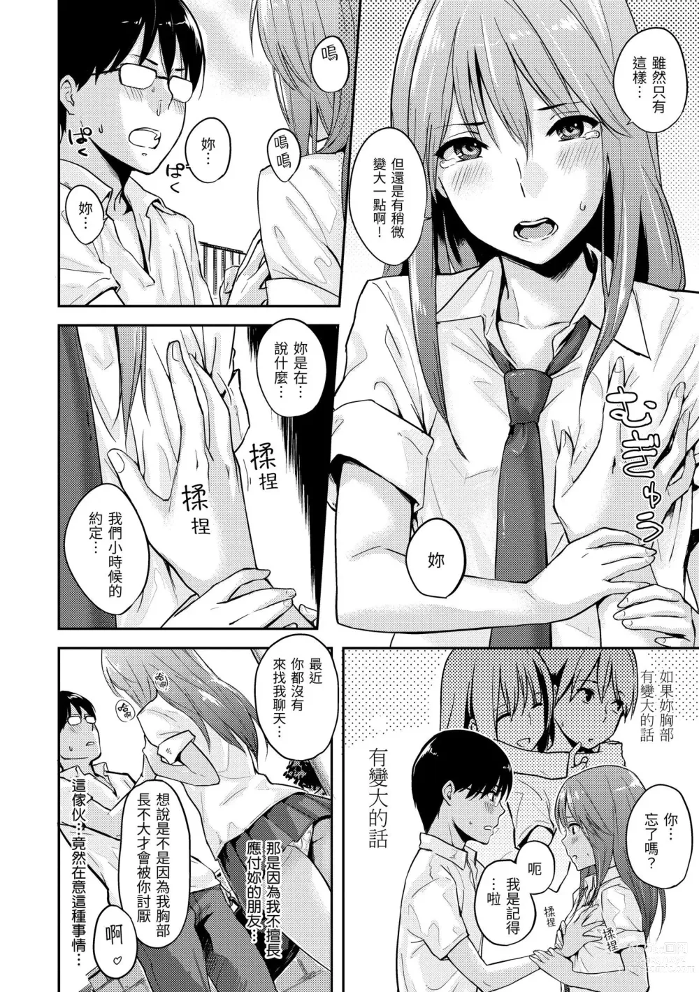 Page 102 of manga 滿滿的愛意