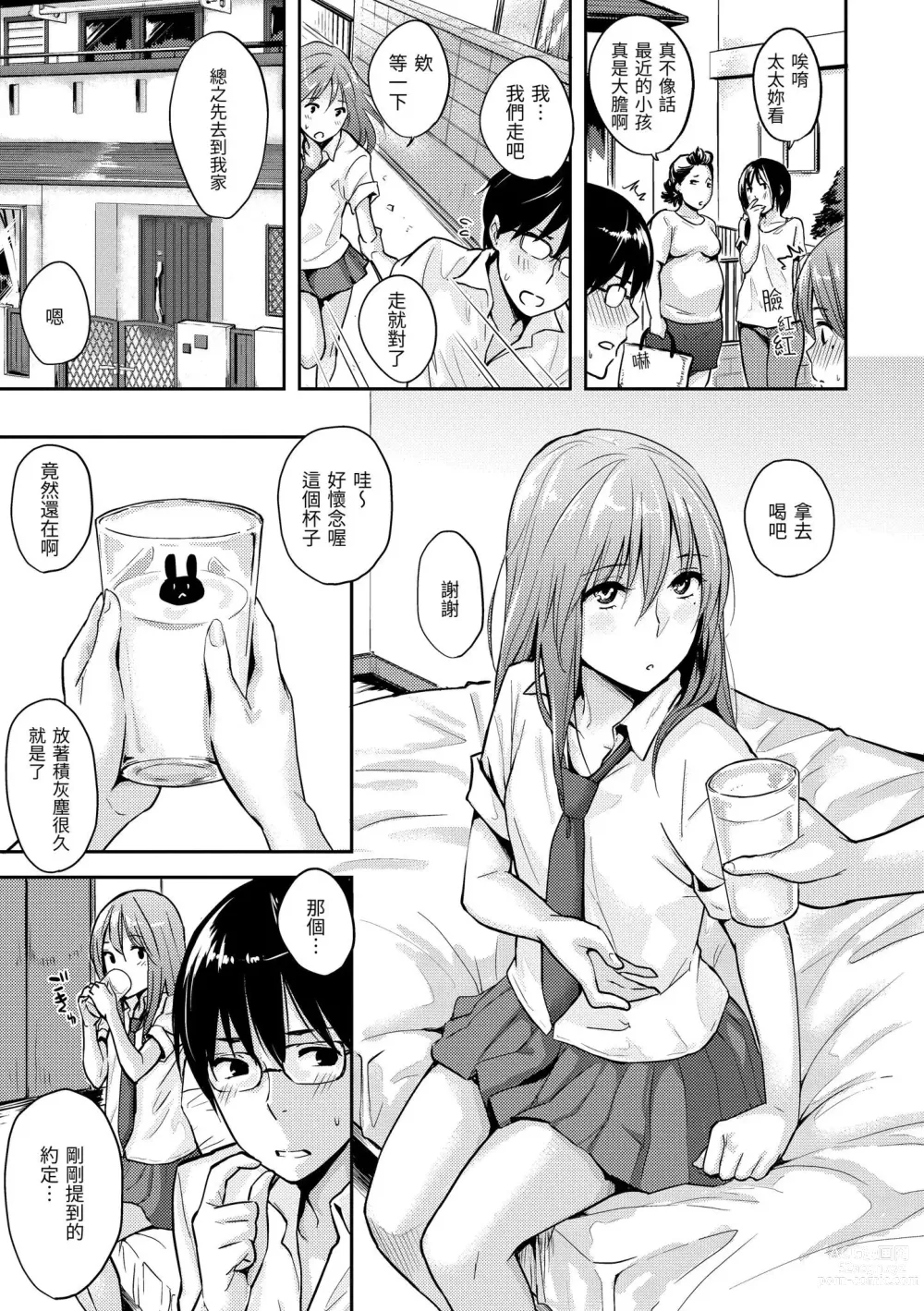 Page 103 of manga 滿滿的愛意