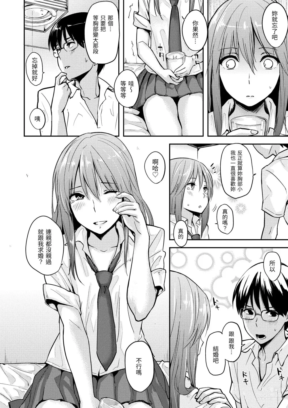 Page 104 of manga 滿滿的愛意