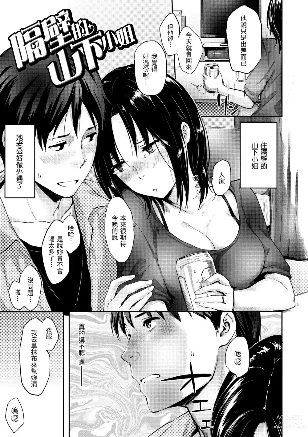 Page 131 of manga 滿滿的愛意