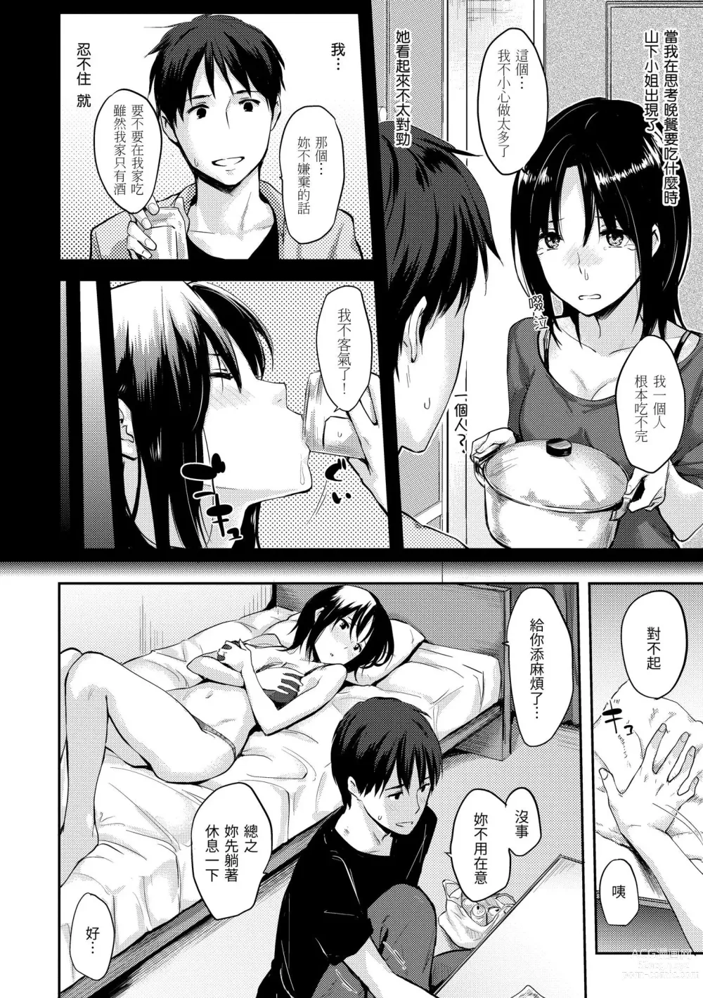 Page 132 of manga 滿滿的愛意