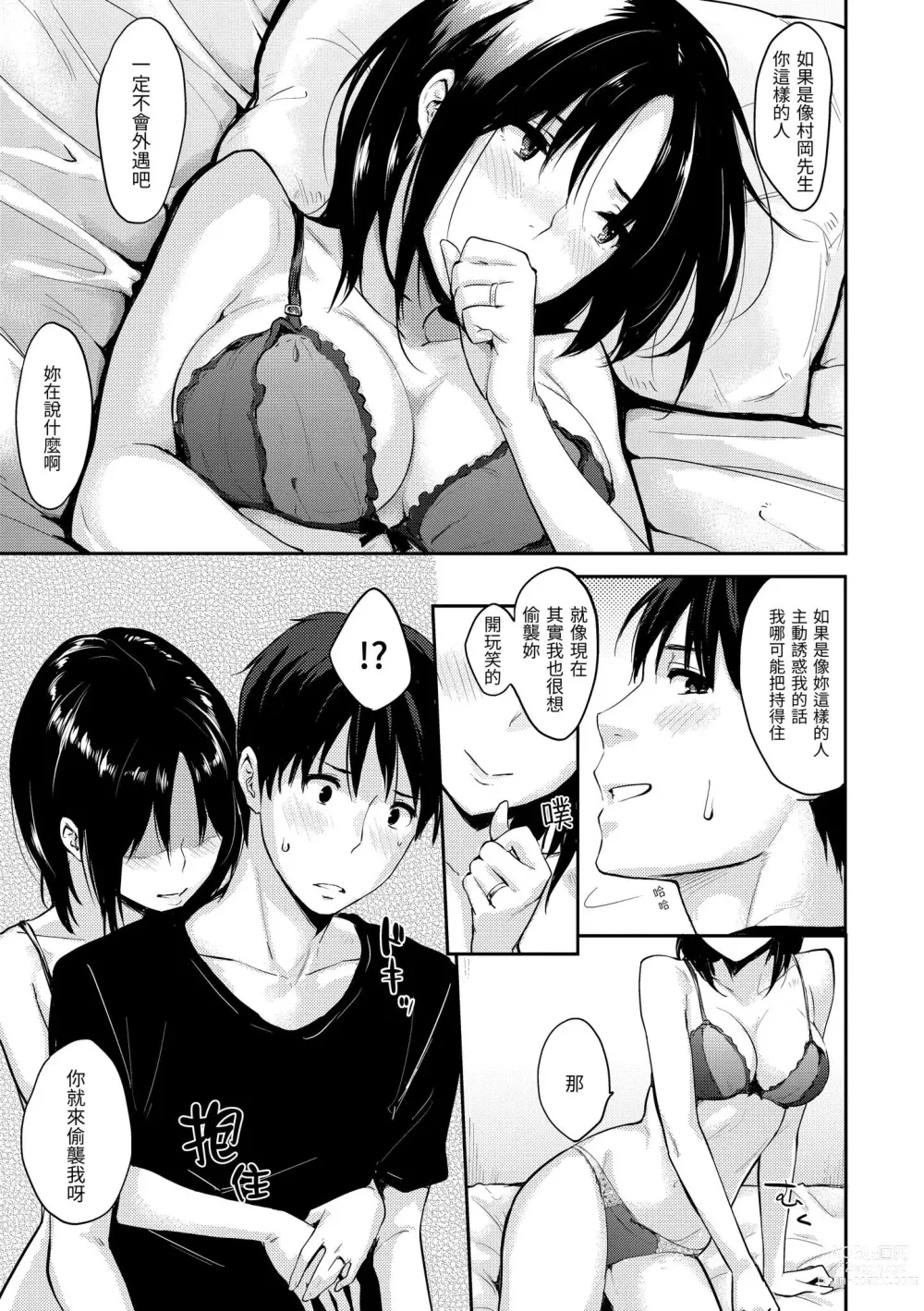 Page 133 of manga 滿滿的愛意