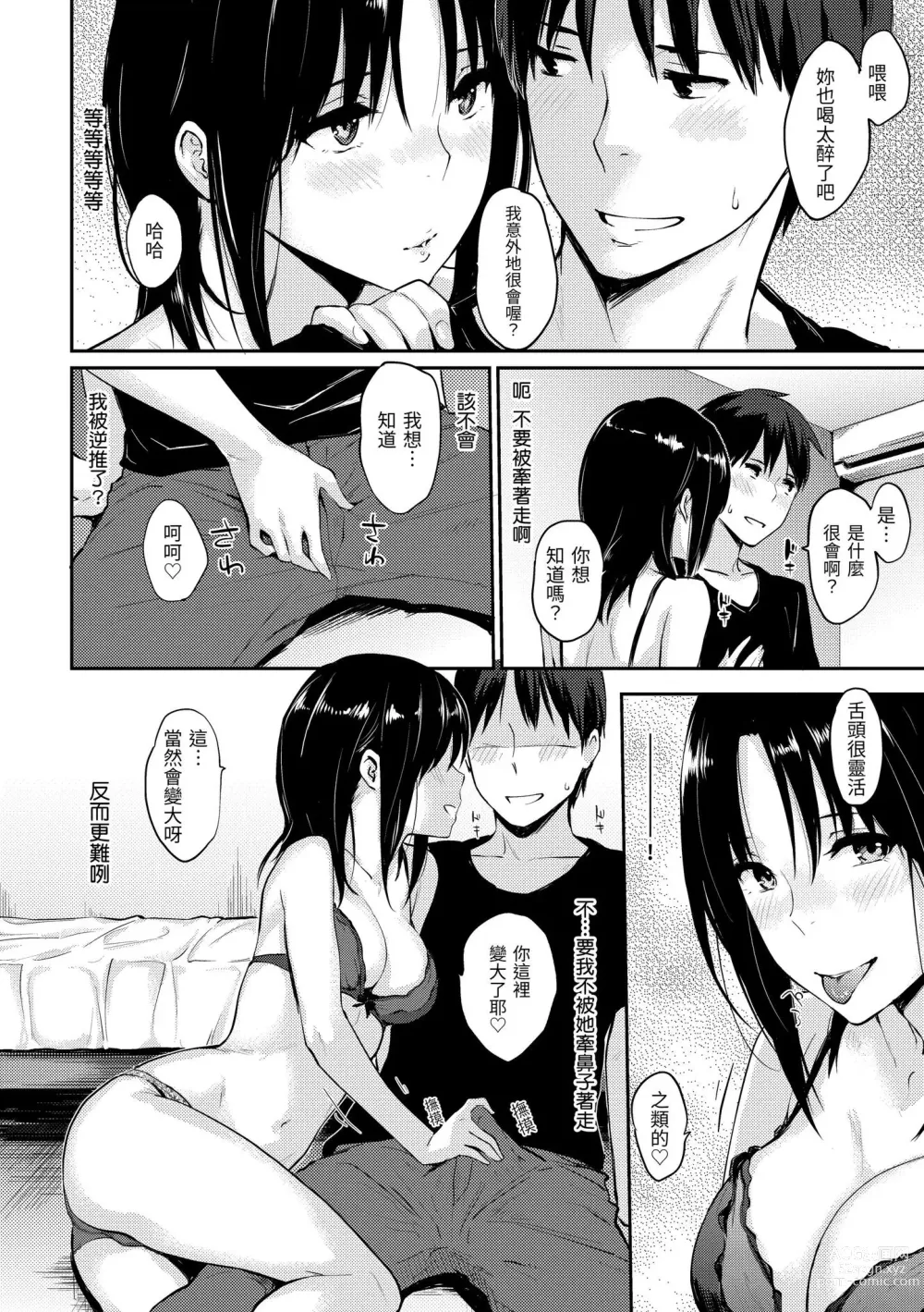 Page 134 of manga 滿滿的愛意