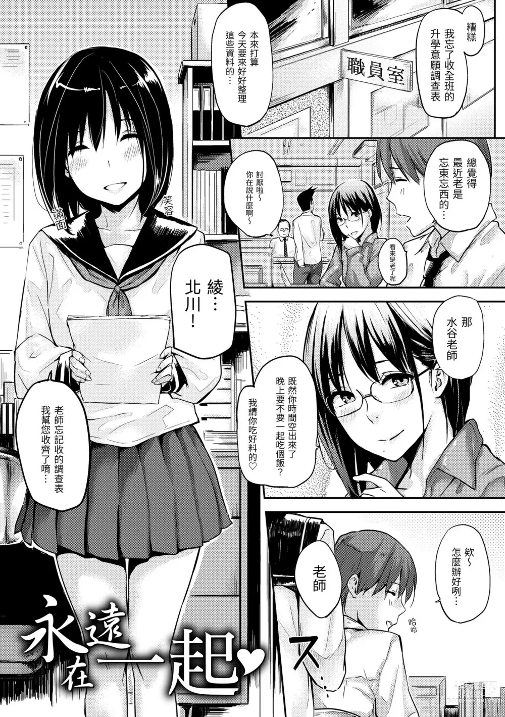 Page 147 of manga 滿滿的愛意