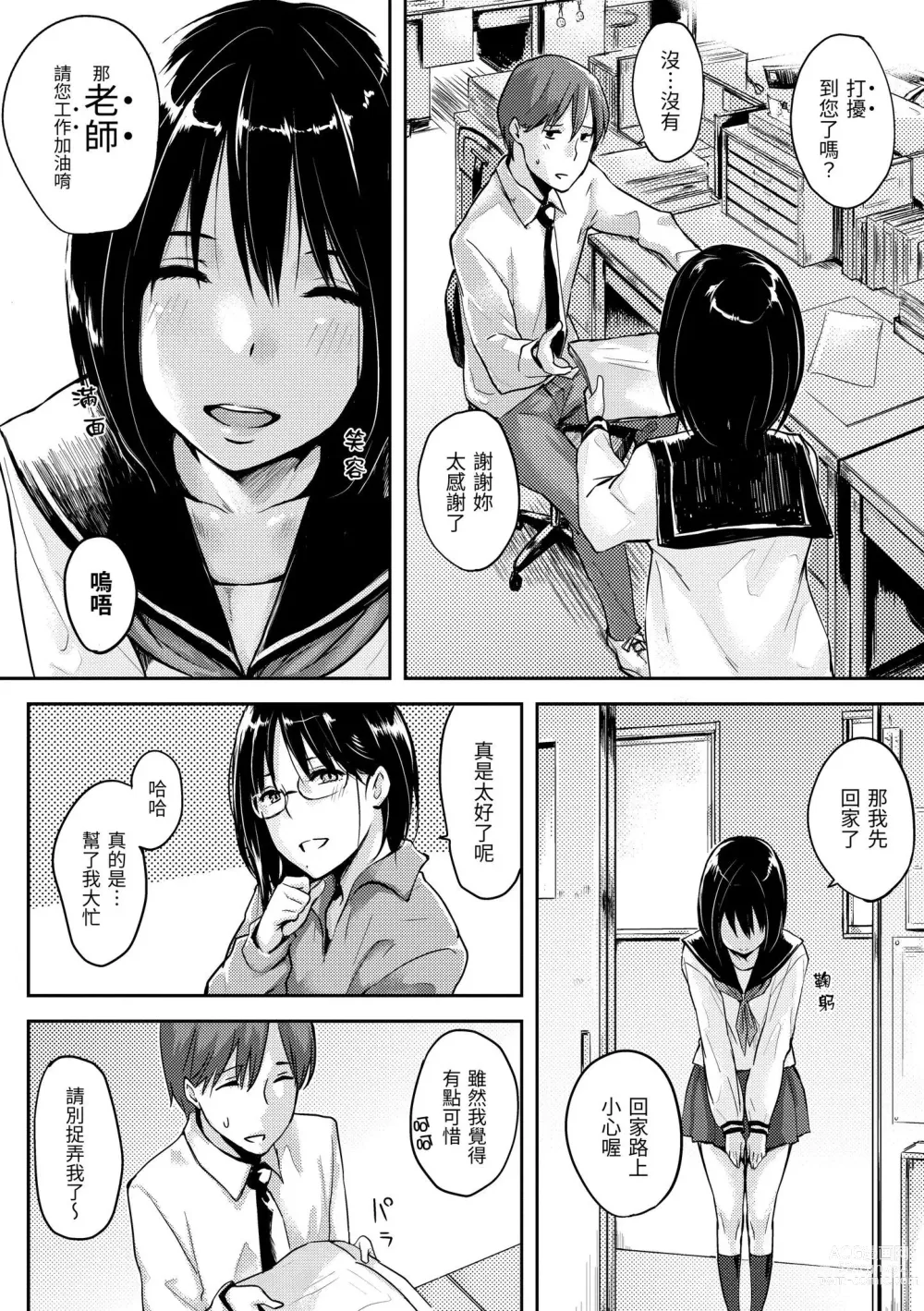 Page 148 of manga 滿滿的愛意