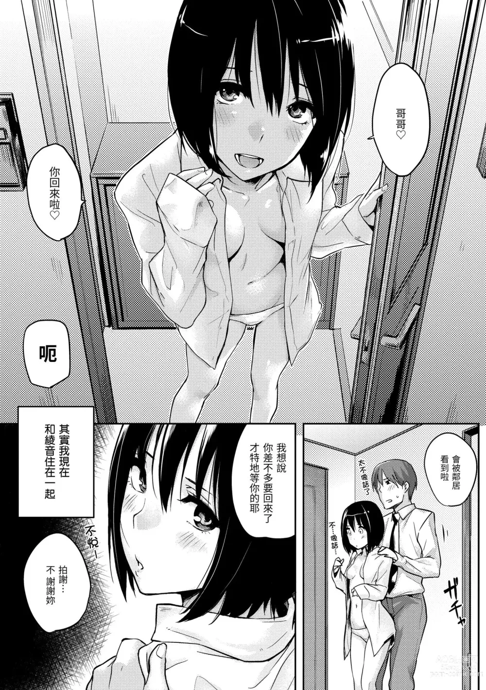 Page 150 of manga 滿滿的愛意