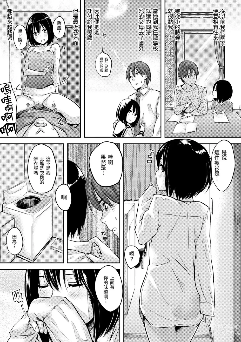 Page 151 of manga 滿滿的愛意