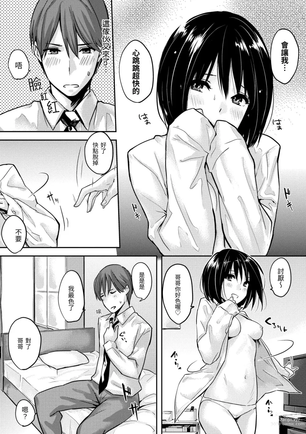 Page 152 of manga 滿滿的愛意