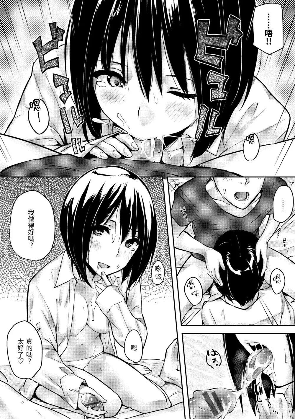 Page 158 of manga 滿滿的愛意