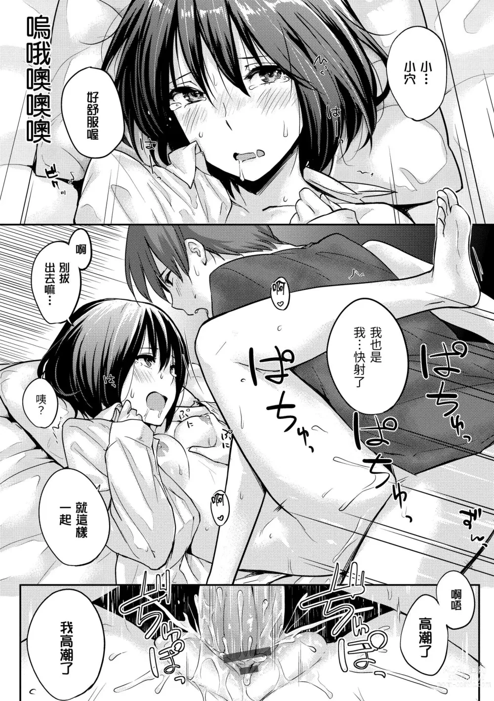 Page 164 of manga 滿滿的愛意