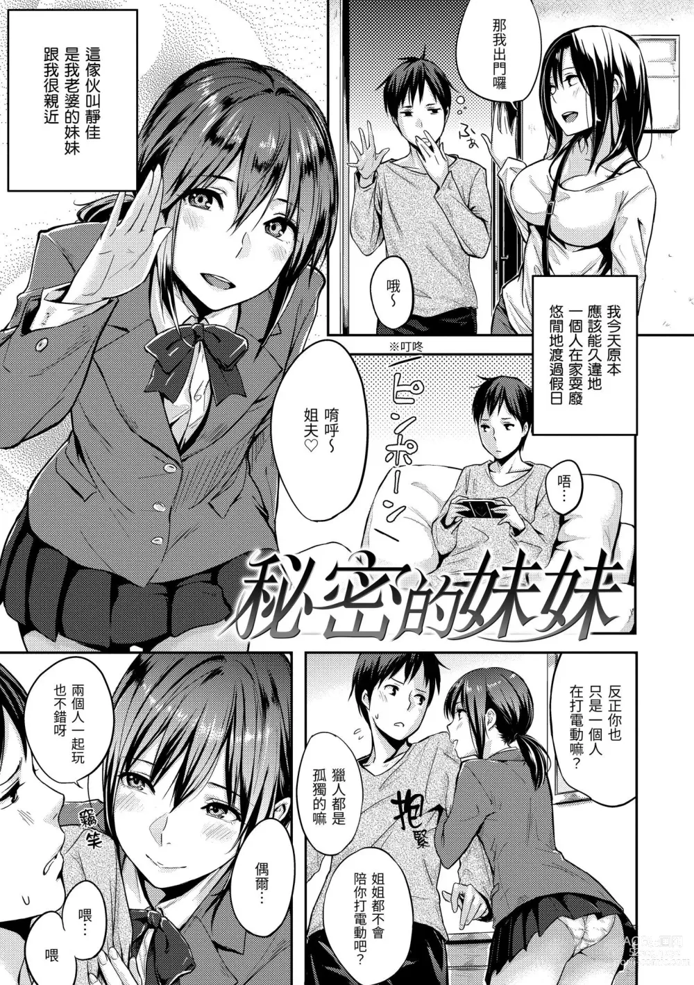 Page 171 of manga 滿滿的愛意