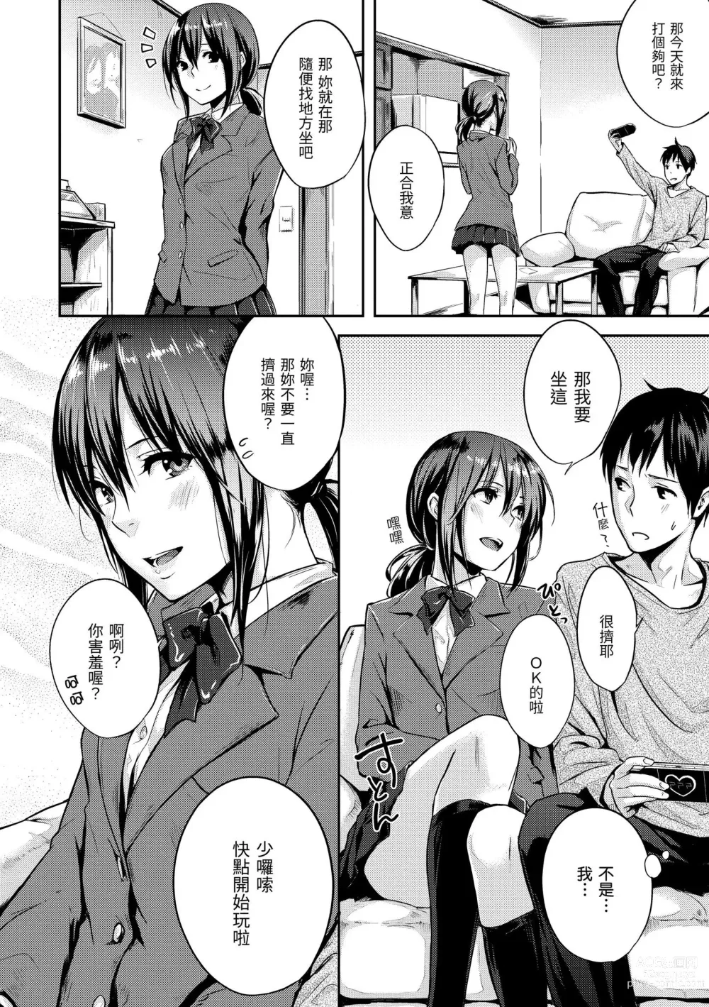 Page 172 of manga 滿滿的愛意