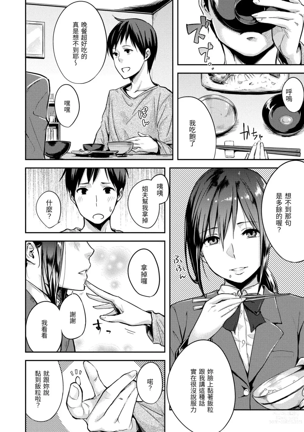 Page 174 of manga 滿滿的愛意