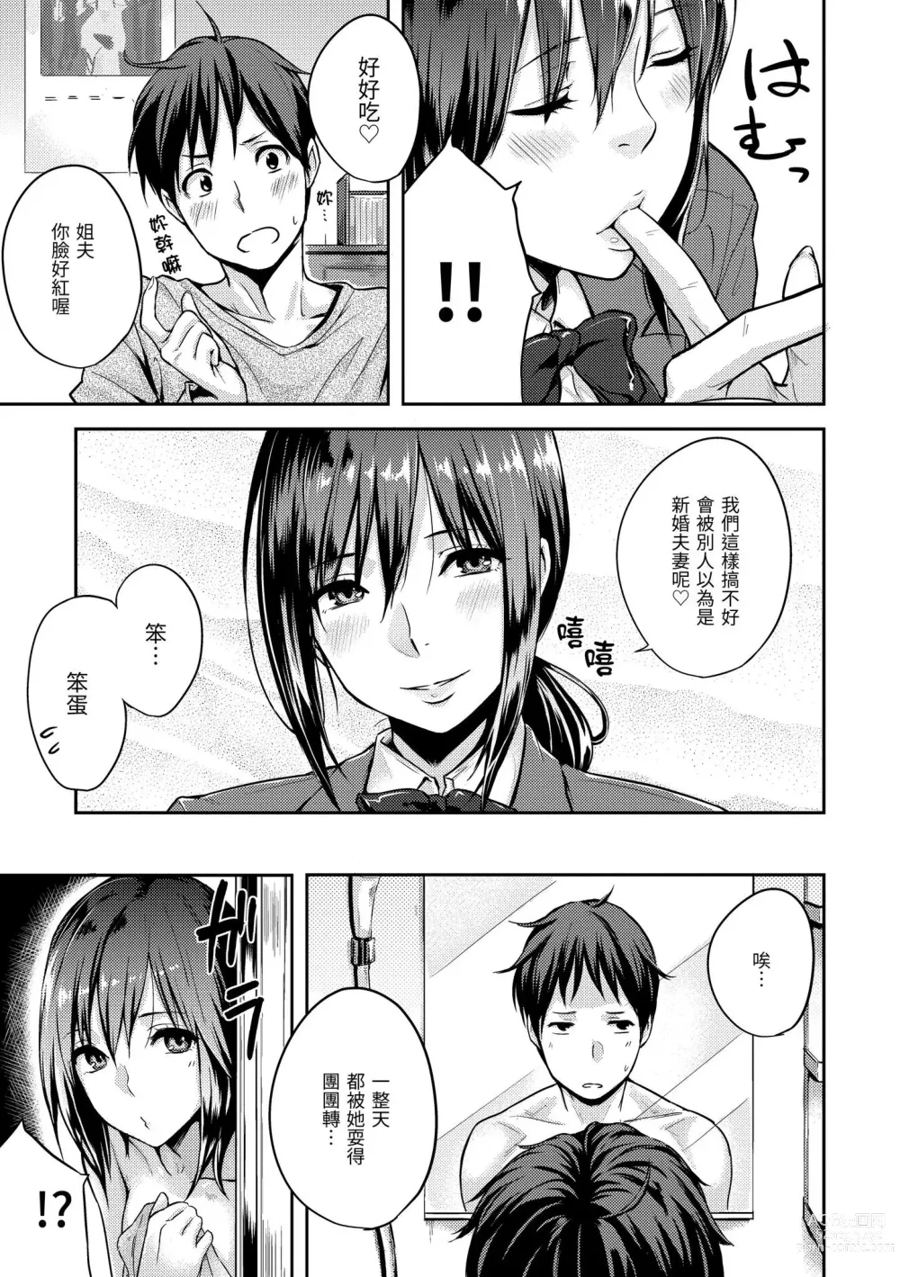 Page 175 of manga 滿滿的愛意