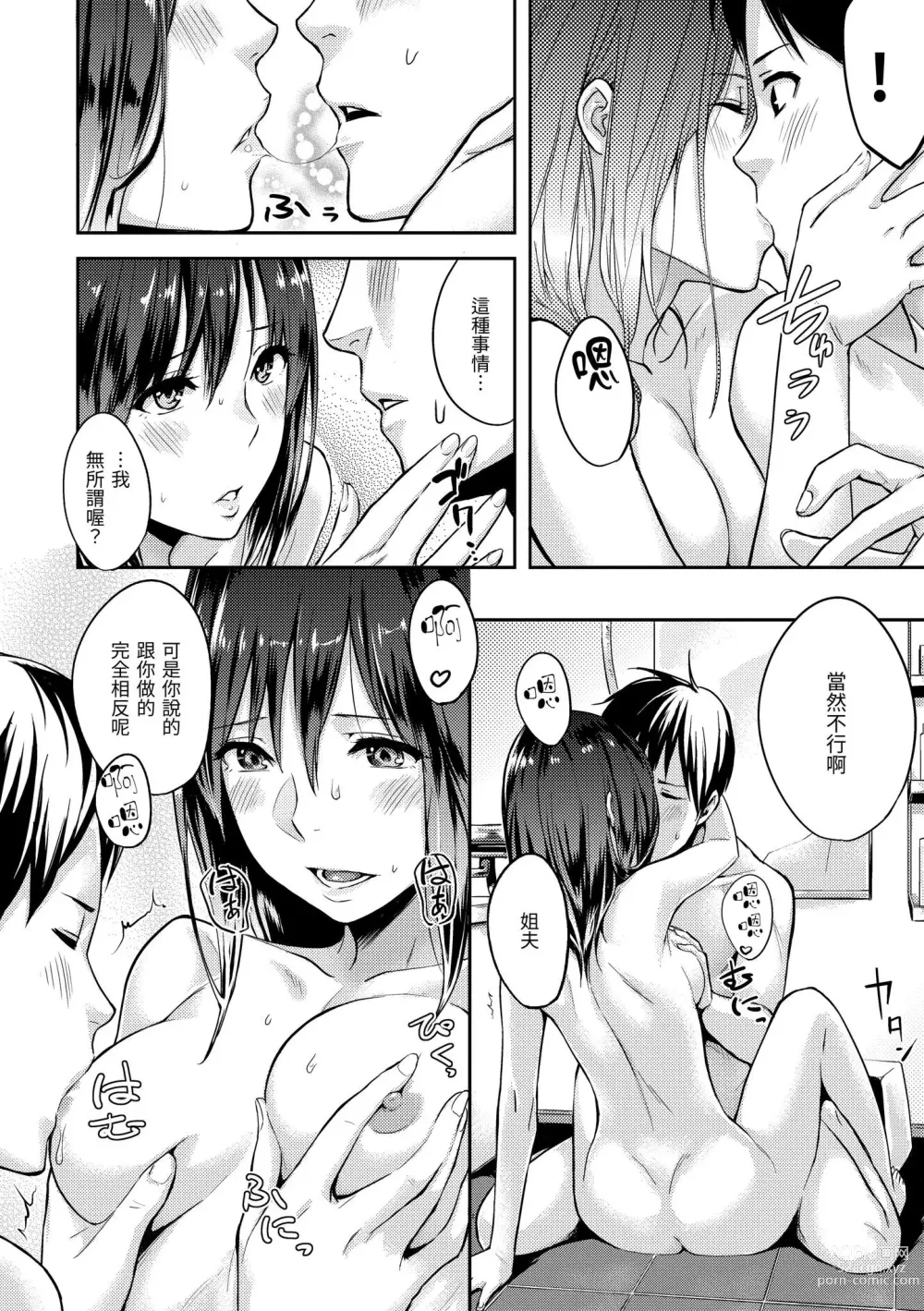 Page 178 of manga 滿滿的愛意